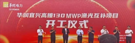 按下“啟動(dòng)鍵” 向綠注新能|華潤(rùn)電力宜興高塍130MWp漁光互補(bǔ)項(xiàng)目110kV升壓站EPC總承包工程開工大吉