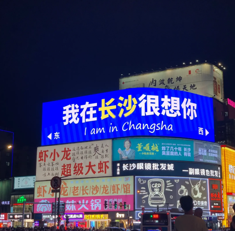 我在長沙很想你.png